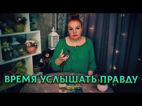 Видео: ПРИШЛО ВРЕМЯ УСЛЫШАТЬ! Его мысли о тебе самому себе!