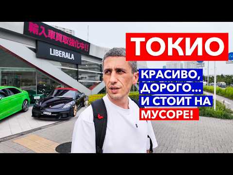 Видео: Насыпной Токио: Город на мусоре, где квартиры стоят по $600,000+ | Прогулка по Тойосу и Одайбе