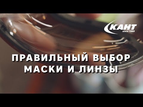 Видео: Как выбрать сноубордическую / горнолыжную маску? 0+