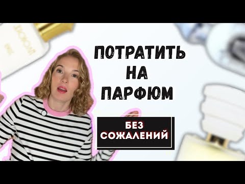Видео: Ароматы, которыми пользуюсь чаще всего #парфюмерия #стильжизни #рекомендации 