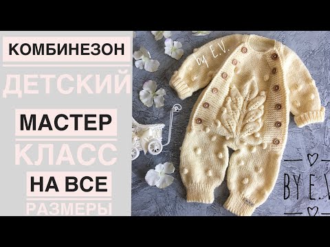 Видео: комбинезон листья мк - подробный мк