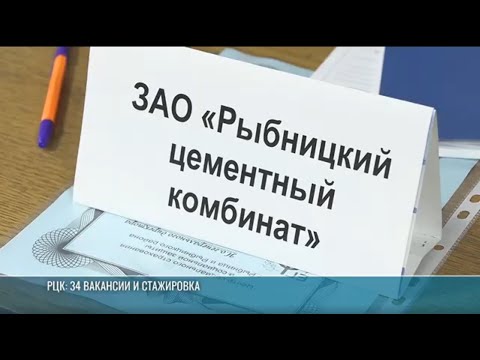 Видео: Слесари, электрики, санитарки: Рыбница ищет кадры