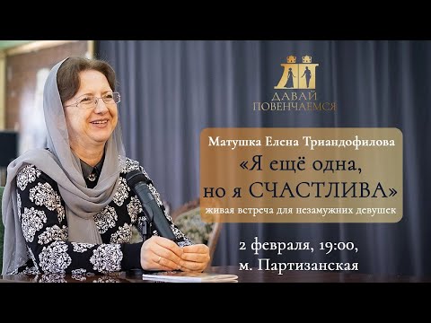 Видео: М. Елена Триандофилова "Я ещё одна, но я СЧАСТЛИВА"