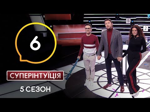 Видео: NK и Игорь Ласточкин. СуперИнтуиция – Сезон 5. Выпуск 6 – 01.04.2020