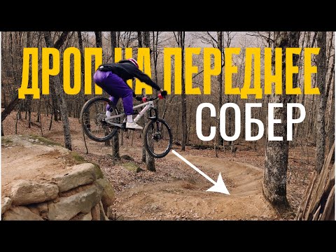 Видео: ДРОП НА ПЕРЕДНЕЕ. Покатали с БОЧАНСКИМ в СОБЕРЕ.