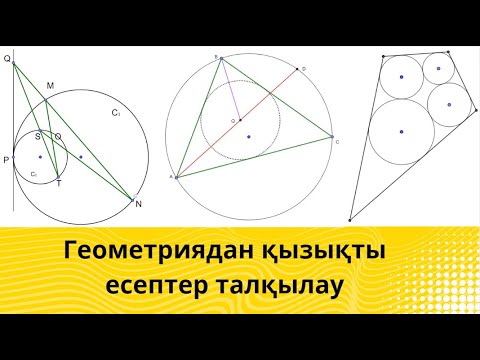 Видео: Ортоцентр қасиеттері! Шеңберге іштей сызылған бұрыштар! Геометриядан есеп талдау!