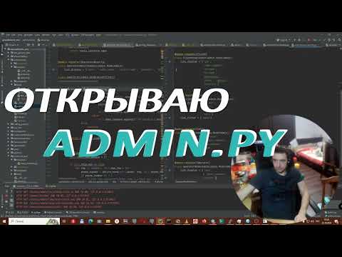 Видео: Добавляю колонку в админку Django admin site list display