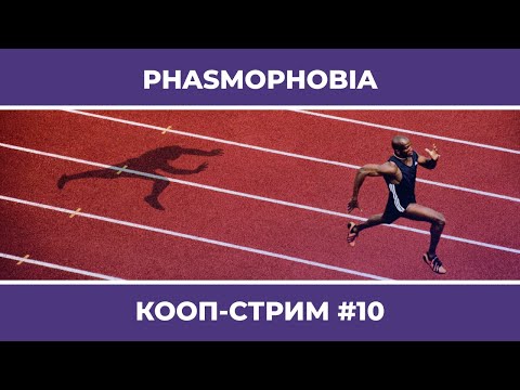 Видео: PHASMOPHOBIA c Куплиновым и БлэкУфой #10 (12.06.2022)