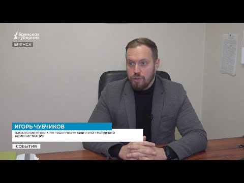 Видео: До конца года в Брянск поступят 33 новых троллейбуса