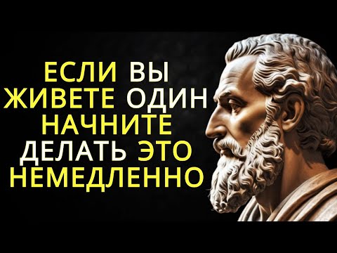 Видео: 13 вещей которые стоит сделать если вы живете один в 2025 году | Стоицизм