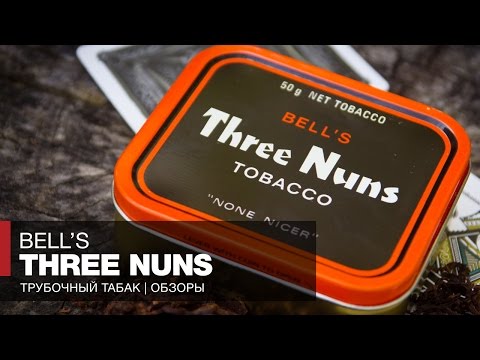 Видео: Курим Bell’s Three Nuns табак 35 летней выдержки! Обзор и отзывы