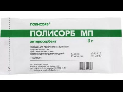Видео: ПОЛИСОРБ (аналог Атоксил).  Энтеросорбент для выведения токсинов, аллергенов и шлаков.