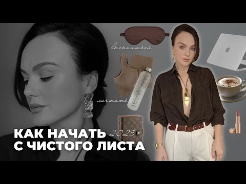 Видео: ЕСЛИ БЫ Я НАЧИНАЛА ЖИЗНЬ С ЧИСТОГО ЛИСТА, ТО ПОСТУПИЛА БЫ ИМЕННО ТАК
