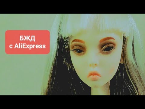 Видео: BJD doll рекаст Поповых с AliExpress. Распаковка куклы БЖД с Алиэкспресс
