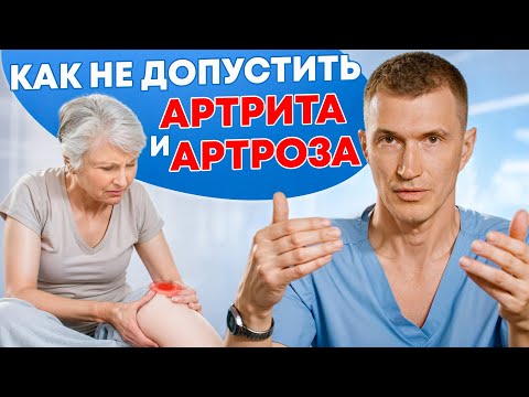 Видео: Как ВЫЛЕЧИТЬ АРТРОЗ дома?