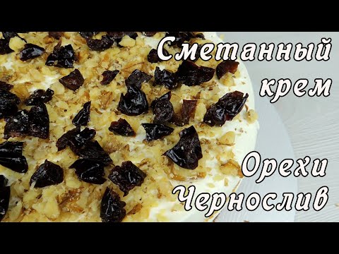 Видео: ДОМАШНИЙ сметанный ТОРТ ✿ ПОЛУЧИТСЯ у Всех ✿ Бисквит на СГУЩЁННОМ молоке