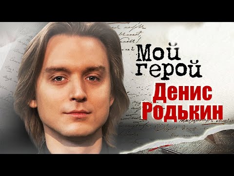 Видео: Денис Родькин. Интервью с артистом балета | «Спартак», «Анна Каренина», «Щелкунчик»