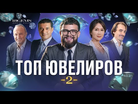 Видео: Ювелиры, от которых СХОДИТ С УМА весь мир! Шедевры за МИЛЛИАРДЫ долларов
