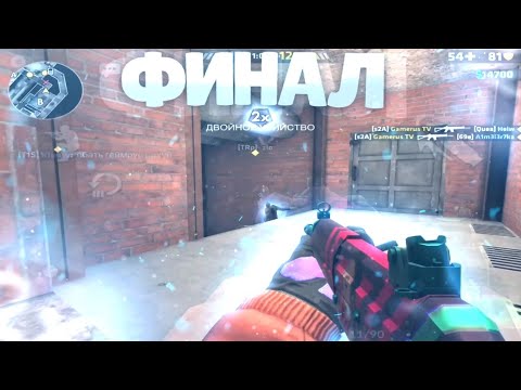 Видео: Напряженный финал калибровки❗️🔥 Я ушёл из клана [s2A]⁉️ Critical Ops//Критикал опс