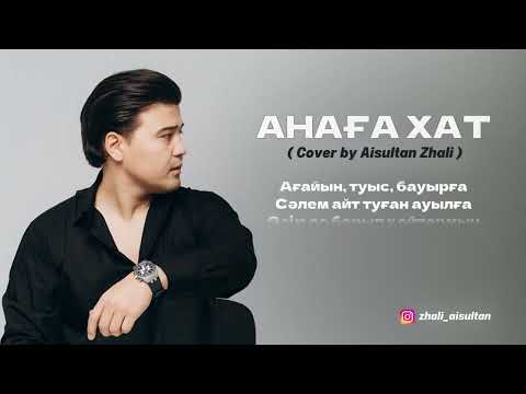 Видео: Aisultan Zhali  Анаға хат (cover)
