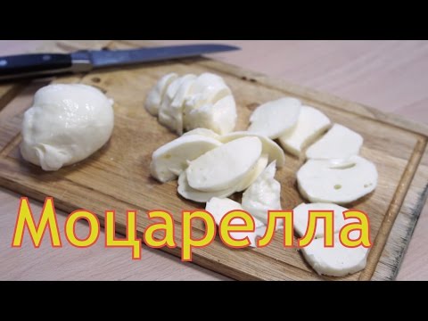 Видео: Как приготовить сыр моцарелла из брынзы или имеретинского сыра / рецепт