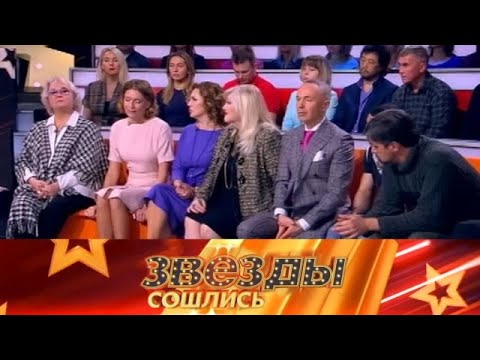 Видео: Звезды сошлись 2025 😂 Выпуск от 17.09.2025 «Выпуск девятнадцатый» Передачи НТВ