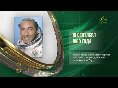 Видео: Этот день в истории. 18 сентября
