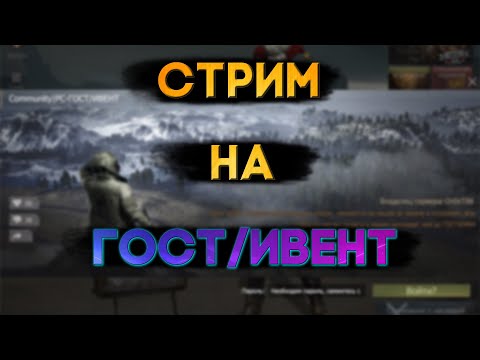 Видео: Стрим на ГОСТ/ИВЕНТ  в Last island of Survival.#LIOS#LDRS#RustMobile