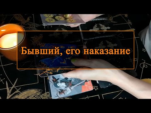 Видео: Бывший, его наказание.