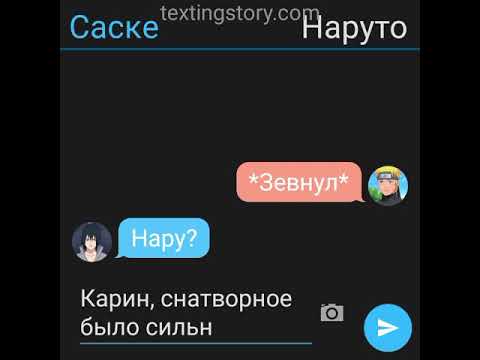 Видео: 🏳️‍🌈Переписка Наруто и Саске💗