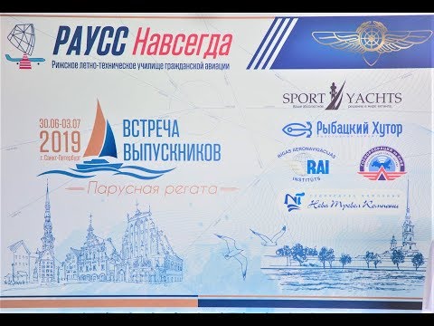 Видео: Встреча выпускников РЛТУ ГА 2019