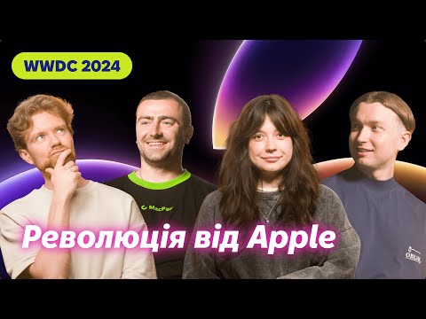 Видео: WWDC 2024 ПОВНИЙ ОГЛЯД. Apple Intelligence. Нова Siri. iOS 18, macOS Sequoia. It's raining cats&dogs