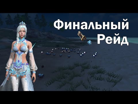 Видео: ФИНАЛ ВЫЖИВАНИЯ НА СТАНДАРТНОМ СЕРВЕРЕ В LIOS C @fearr743 #lios #lastislandofsurvival #ldrs