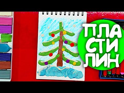 Видео: Лепим ЁЛКУ на Новый год / Видеолепка для детей