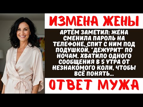 Видео: Застал жену с любовником и ушёл в тот же день. Что было дальше - шокирует