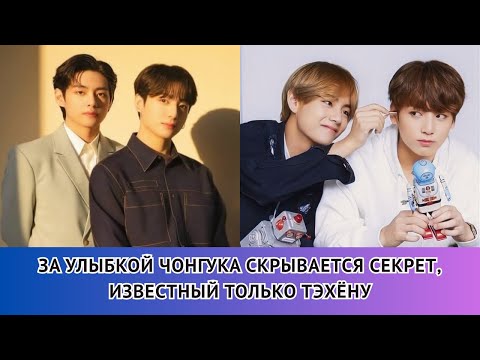 Видео: Что не так с Тэхёном?😱 Счастье Чонгука теперь реально!💜