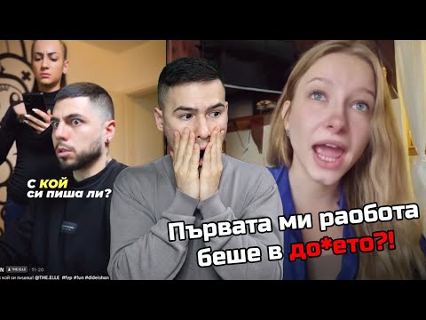 Видео: Хванаха го в ИЗНЕВЯРА! Пише си с друга?😱 ТИК ТОК