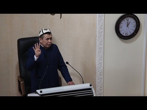 Видео: "Пайгамбарыбыз с а дын өмүр баяны" боюнча 7- сабак Абдишүкүр ажы Нарматов