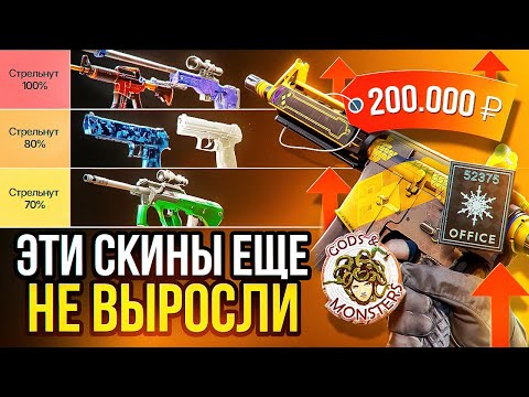 Видео: 🚀СКИНЫ ПРЯМО С ЗАВОДА ЛЕТЯТ В КОСМОС ! ЧТО ЕЩЁ НЕ ПОДОРОЖАЛО В КС2 ?!