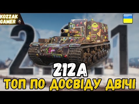 Видео: 212а ТОП ПО ДОСВІДУ ОБОХ КОМАНД! ДВІЧІ
