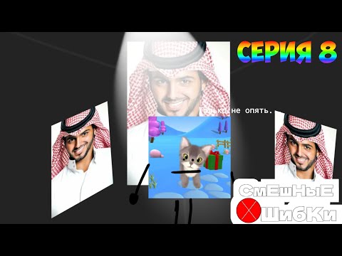 Видео: Смешные Ошибки Кот Коток ОС 4.0, Windows Мульт, 1.0, 10 Серия 8