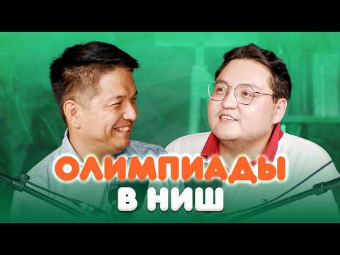 Видео: 📚 Путь олимпиадника: как Нурсултан добился успеха в учёбе