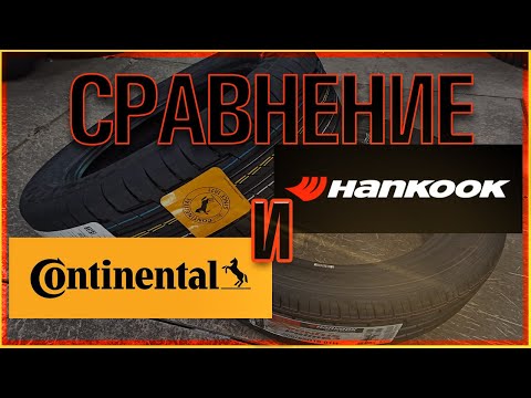 Видео: Hankook k125 ventus prime 3 vs continental premiumcontact 6 Сравнение/Обзор/