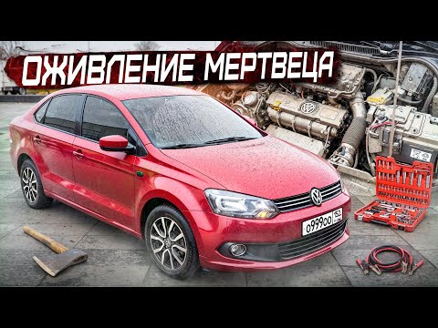 Видео: 3 ГОДА БЕЗ ОБСЛУЖИВАНИЯ! Volkswagen Polo sedan