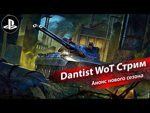 Видео: Анонс нового сезона в World of Tanks Modern Armor 4К60FPS