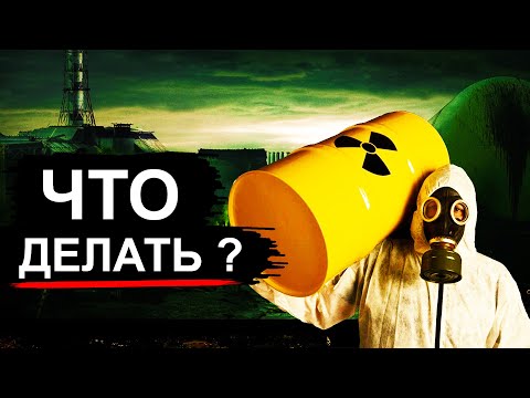 Видео: АЭС тонут в ядерных отходах