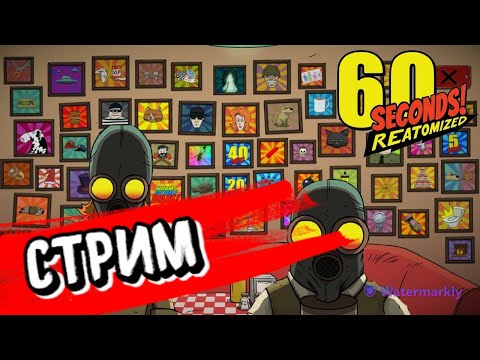 Видео: ХАРДКОР в 60 Seconds