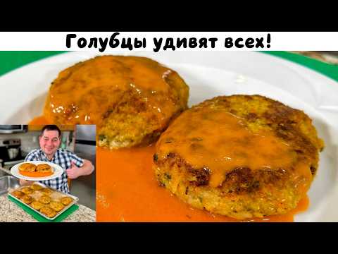 Видео: Лучшие ленивые голубцы которые пробовал. Эти Вкусные Голубцы, хочется готовить снова и снова на ужин