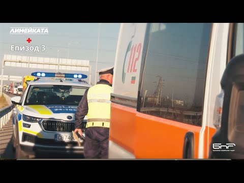 Видео: Линейката | Епизод 3