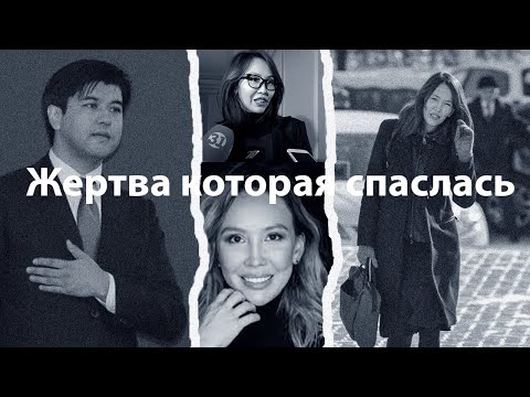 Видео: Разоблачение манипуляций Бишимбаева: 14 лет брака с психопатом, история Назым